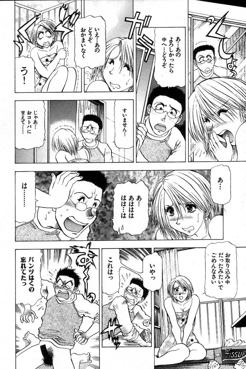 [Takebayashi Takeshi] Ai Aru Juuyon Ya - Fourteen ''One Night Stand'' Stories page 104 full