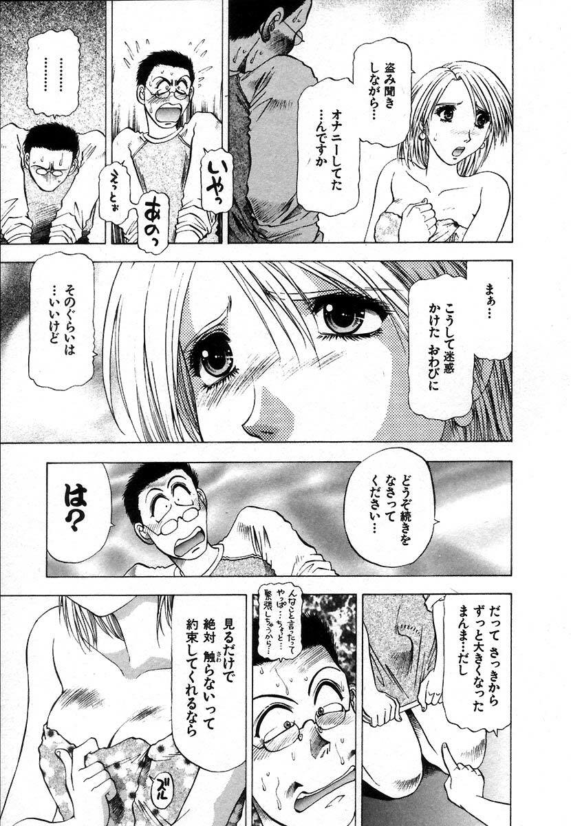 [Takebayashi Takeshi] Ai Aru Juuyon Ya - Fourteen ''One Night Stand'' Stories page 105 full