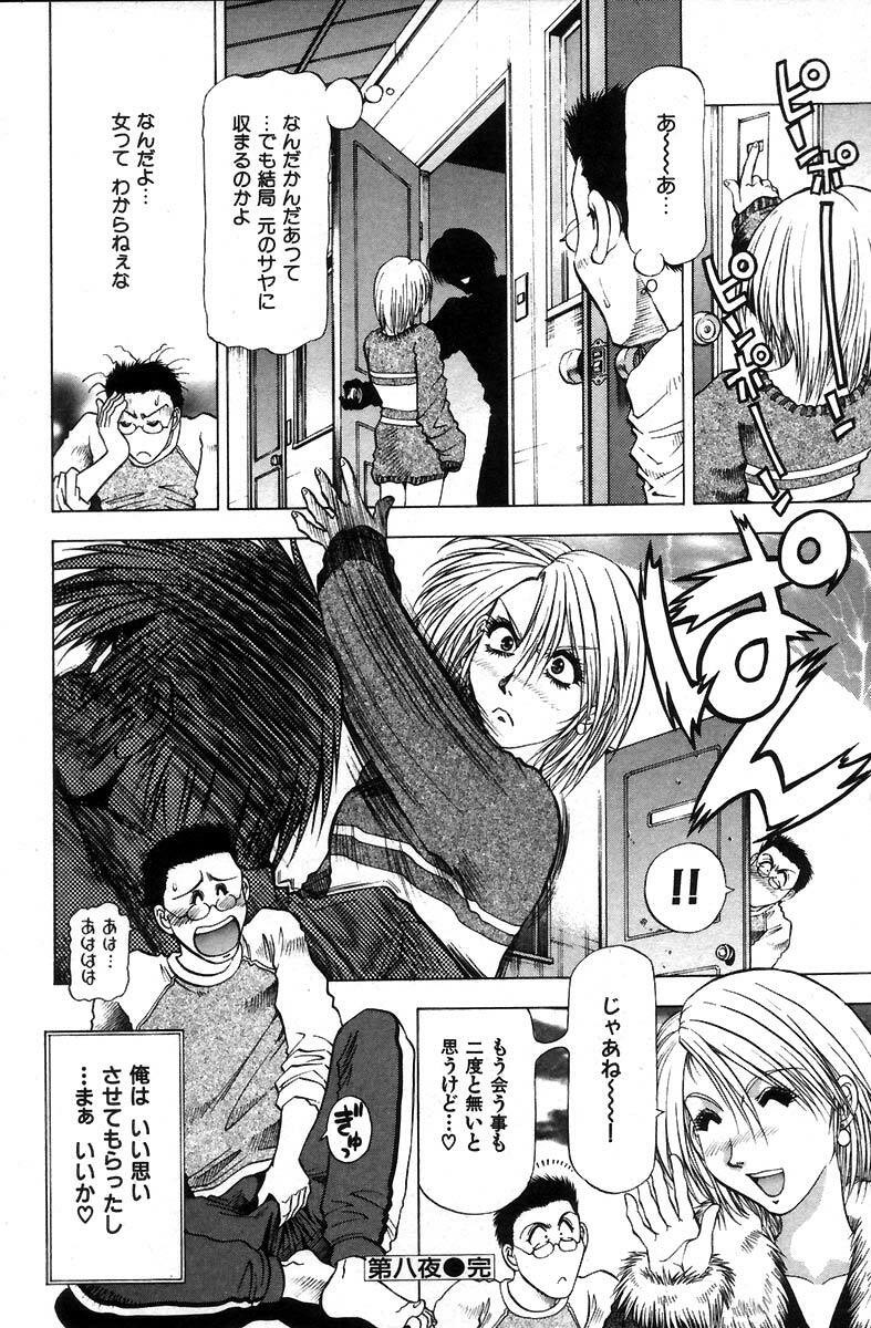 [Takebayashi Takeshi] Ai Aru Juuyon Ya - Fourteen ''One Night Stand'' Stories page 110 full