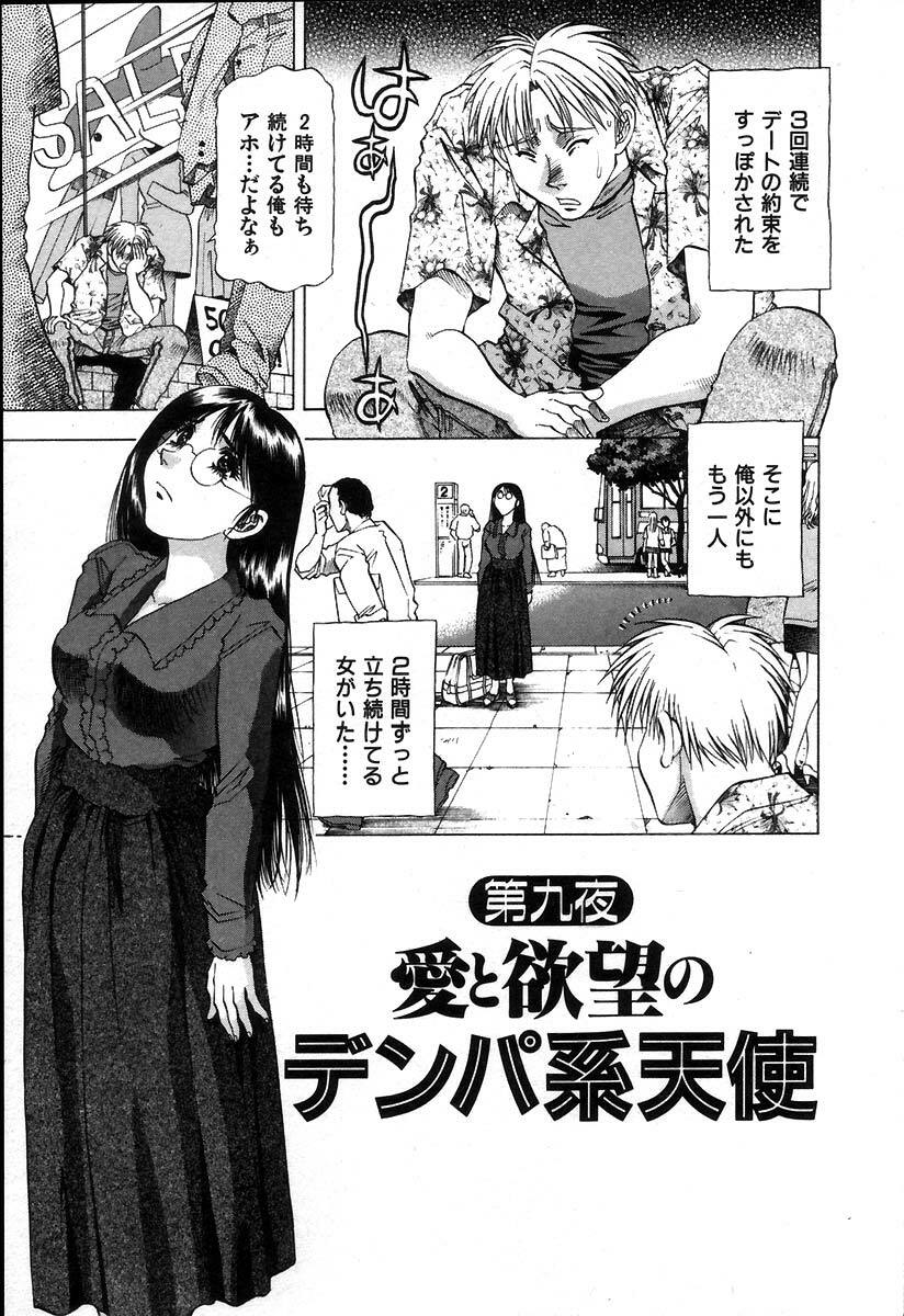 [Takebayashi Takeshi] Ai Aru Juuyon Ya - Fourteen ''One Night Stand'' Stories page 111 full