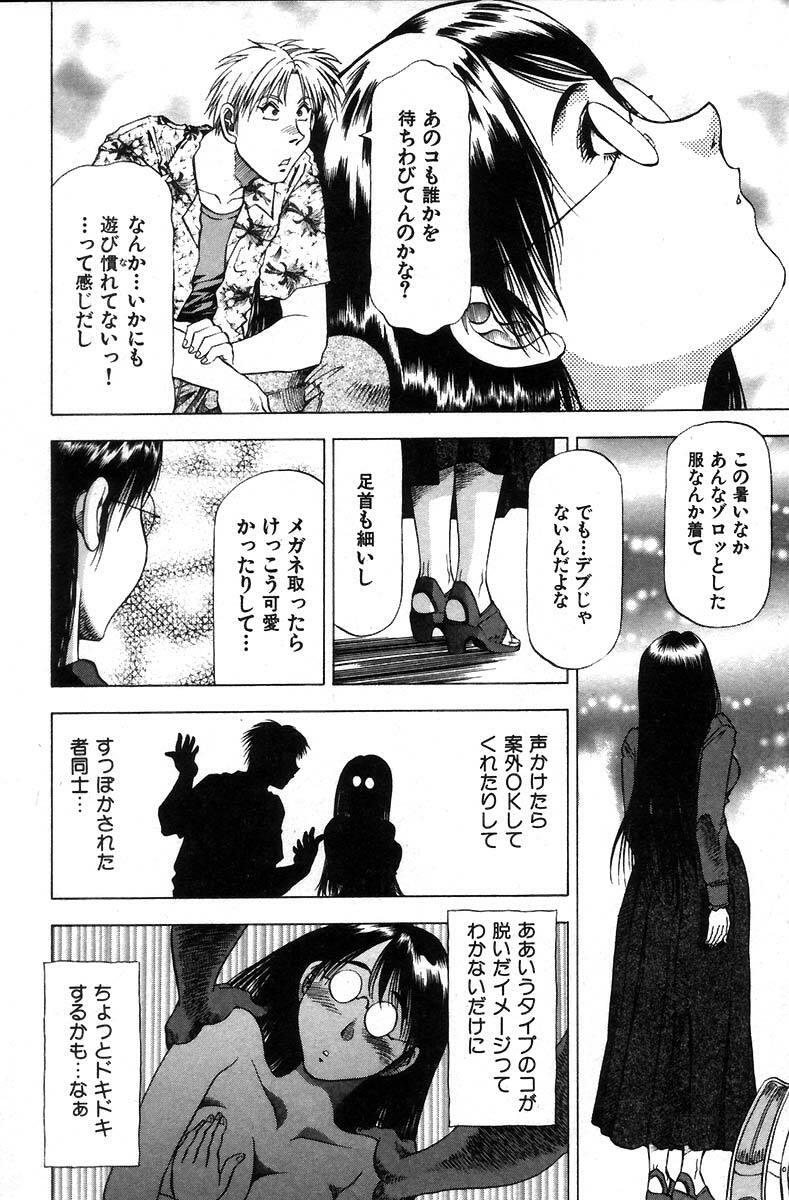 [Takebayashi Takeshi] Ai Aru Juuyon Ya - Fourteen ''One Night Stand'' Stories page 112 full