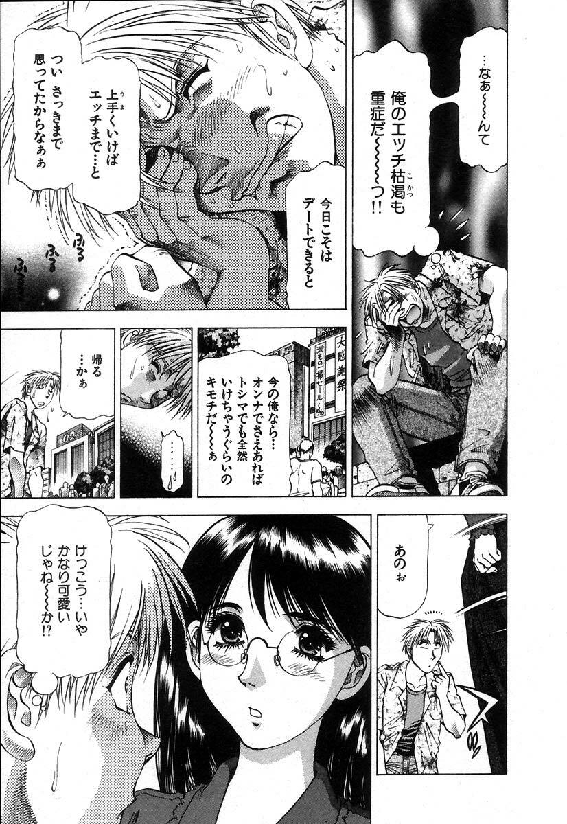 [Takebayashi Takeshi] Ai Aru Juuyon Ya - Fourteen ''One Night Stand'' Stories page 113 full