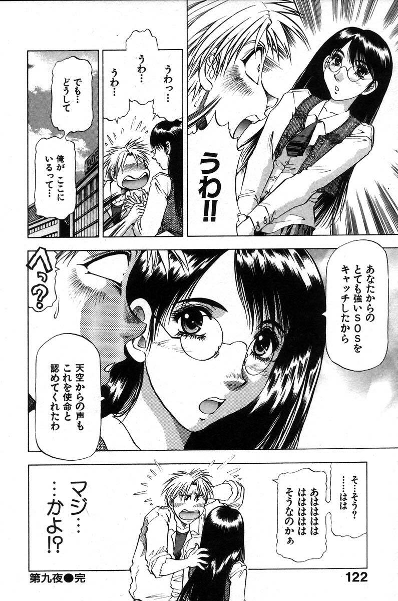 [Takebayashi Takeshi] Ai Aru Juuyon Ya - Fourteen ''One Night Stand'' Stories page 126 full