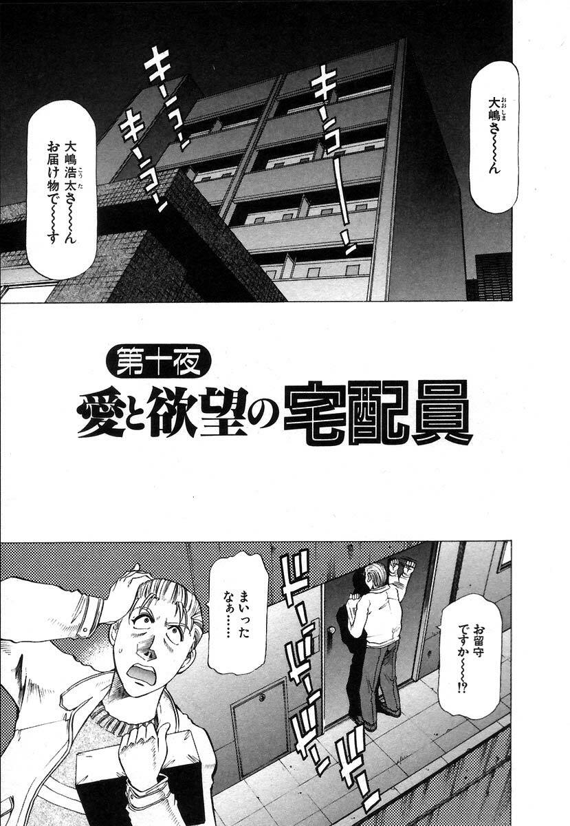 [Takebayashi Takeshi] Ai Aru Juuyon Ya - Fourteen ''One Night Stand'' Stories page 127 full