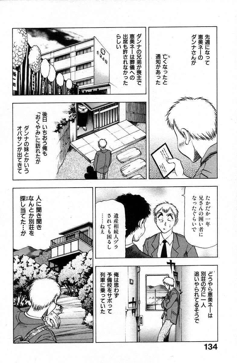 [Takebayashi Takeshi] Ai Aru Juuyon Ya - Fourteen ''One Night Stand'' Stories page 138 full