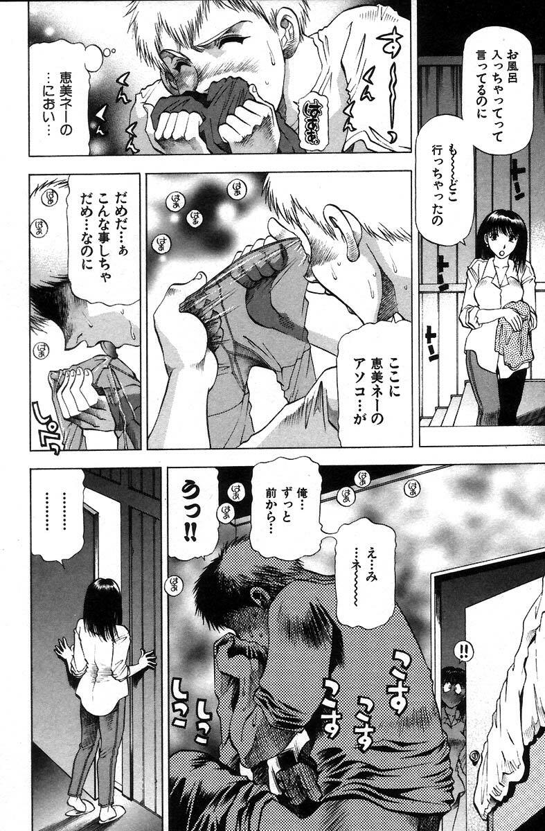 [Takebayashi Takeshi] Ai Aru Juuyon Ya - Fourteen ''One Night Stand'' Stories page 144 full