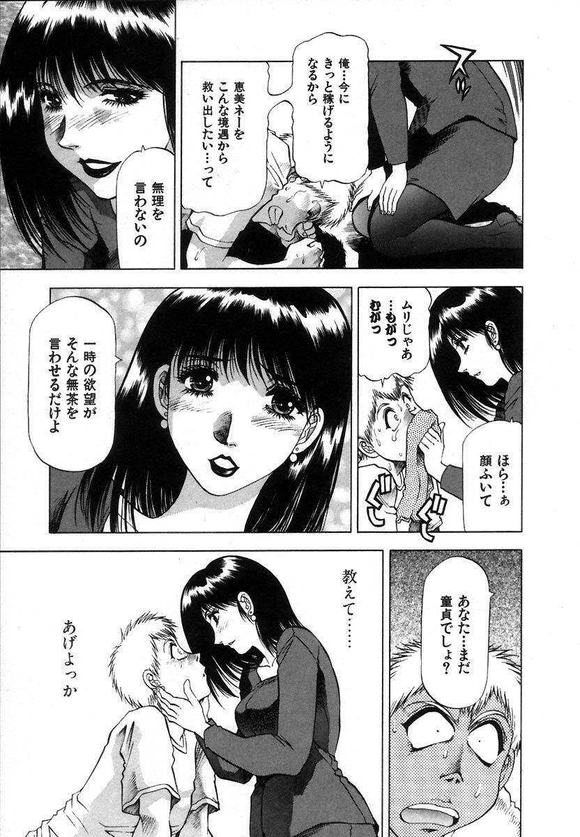 [Takebayashi Takeshi] Ai Aru Juuyon Ya - Fourteen ''One Night Stand'' Stories page 147 full