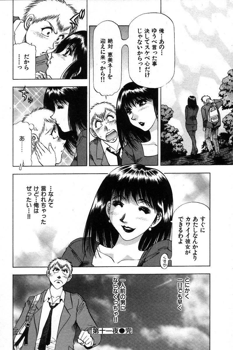 [Takebayashi Takeshi] Ai Aru Juuyon Ya - Fourteen ''One Night Stand'' Stories page 152 full