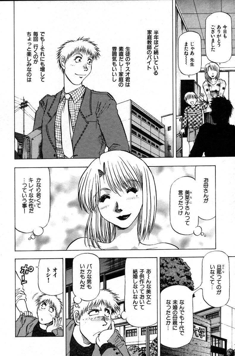 [Takebayashi Takeshi] Ai Aru Juuyon Ya - Fourteen ''One Night Stand'' Stories page 154 full