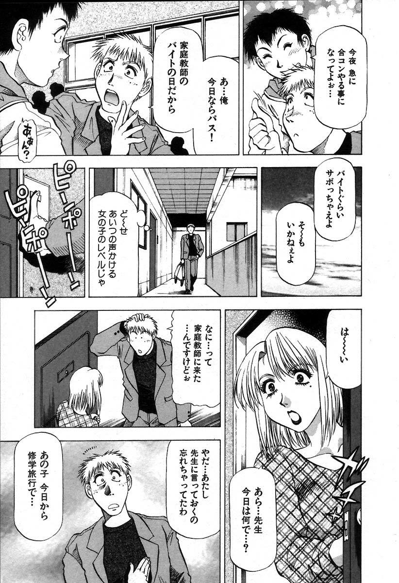 [Takebayashi Takeshi] Ai Aru Juuyon Ya - Fourteen ''One Night Stand'' Stories page 155 full