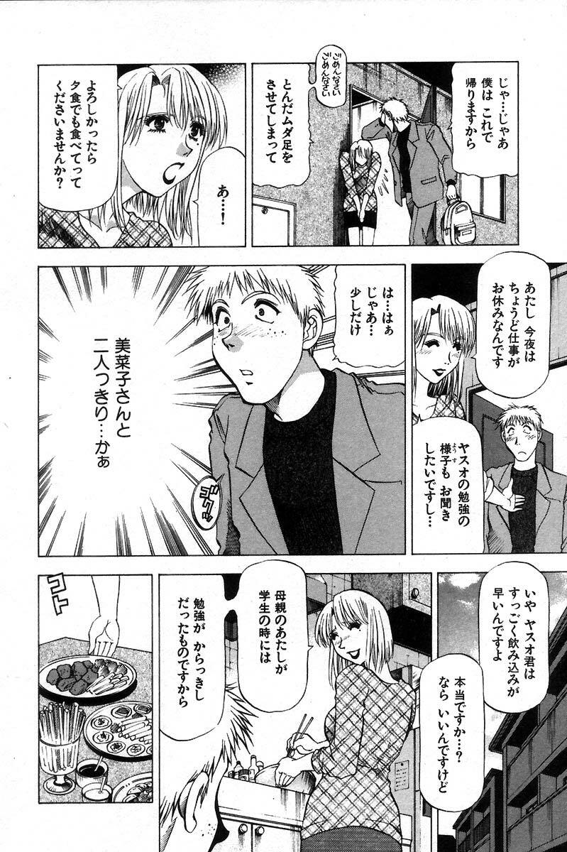 [Takebayashi Takeshi] Ai Aru Juuyon Ya - Fourteen ''One Night Stand'' Stories page 156 full