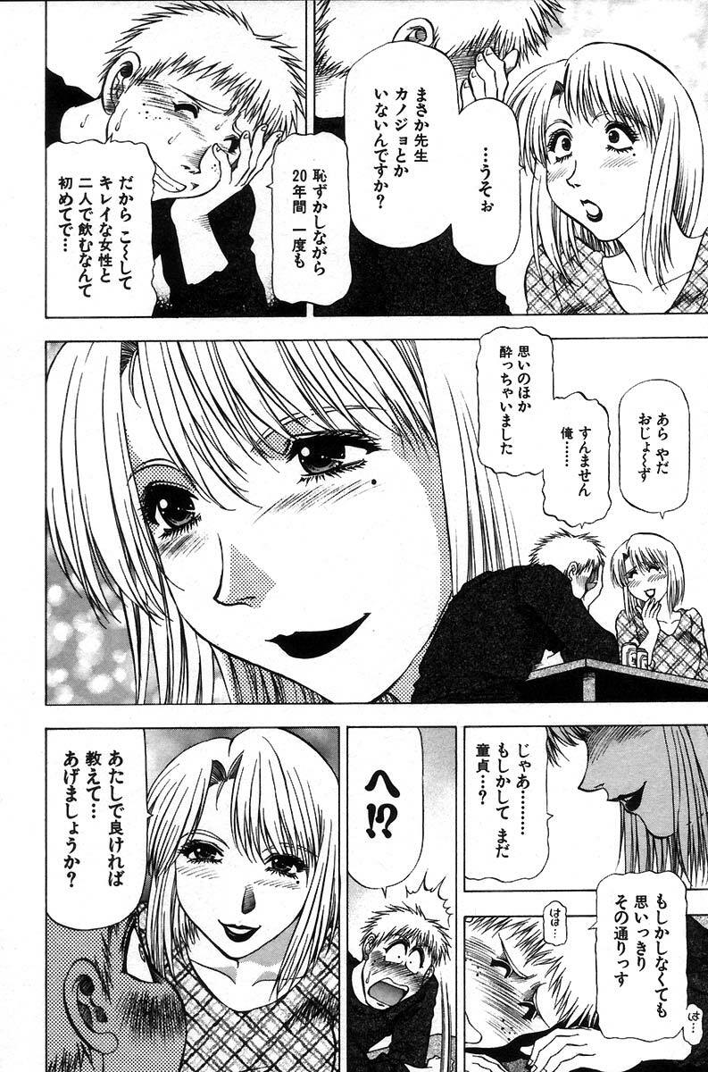 [Takebayashi Takeshi] Ai Aru Juuyon Ya - Fourteen ''One Night Stand'' Stories page 158 full