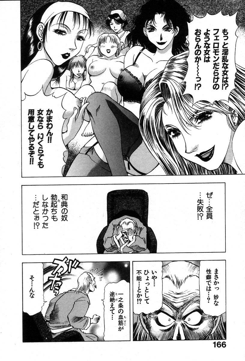 [Takebayashi Takeshi] Ai Aru Juuyon Ya - Fourteen ''One Night Stand'' Stories page 170 full