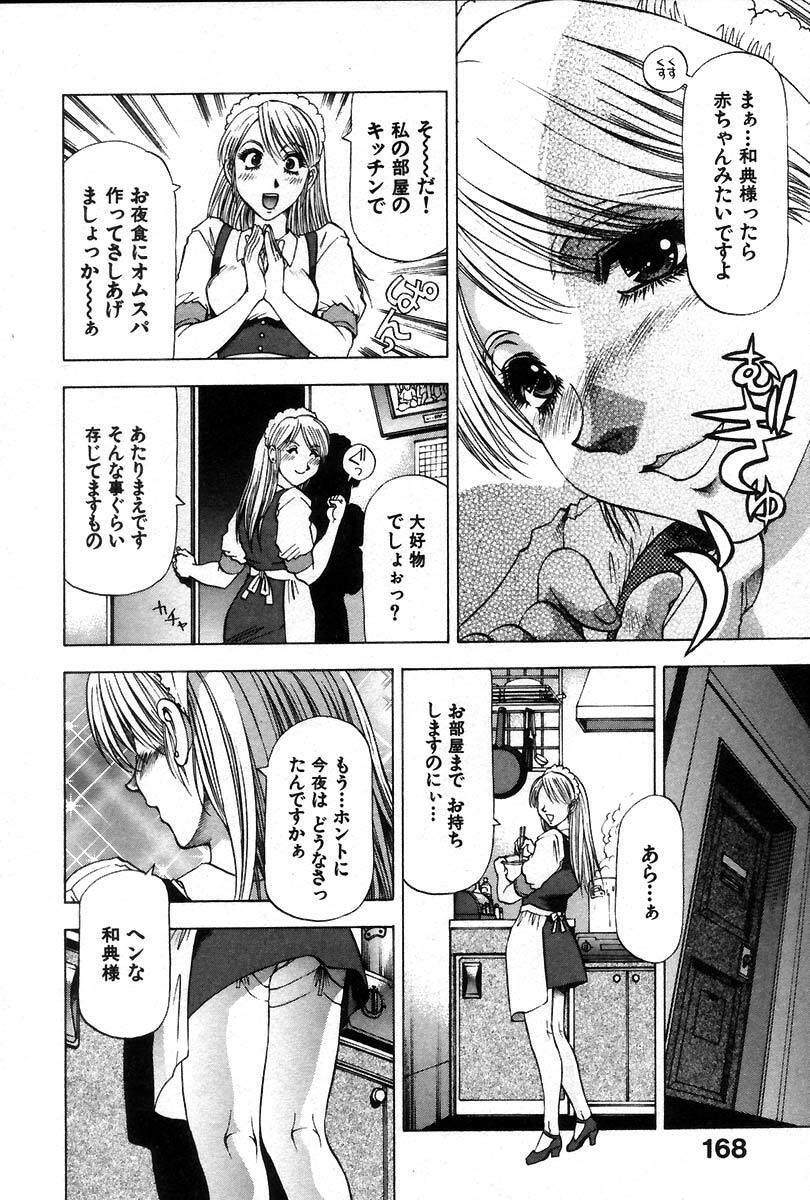 [Takebayashi Takeshi] Ai Aru Juuyon Ya - Fourteen ''One Night Stand'' Stories page 172 full