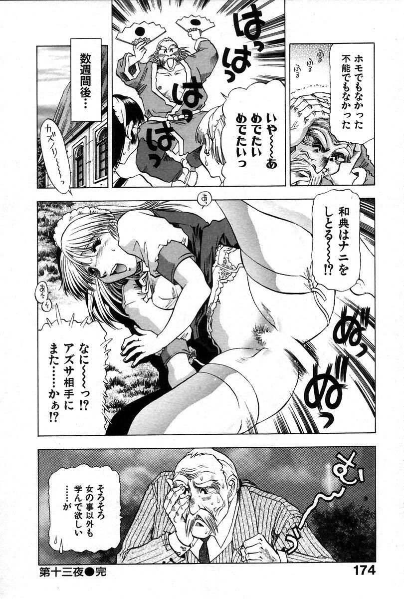 [Takebayashi Takeshi] Ai Aru Juuyon Ya - Fourteen ''One Night Stand'' Stories page 178 full