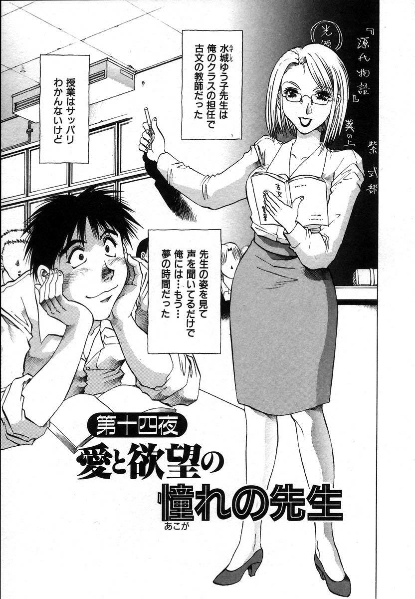 [Takebayashi Takeshi] Ai Aru Juuyon Ya - Fourteen ''One Night Stand'' Stories page 179 full