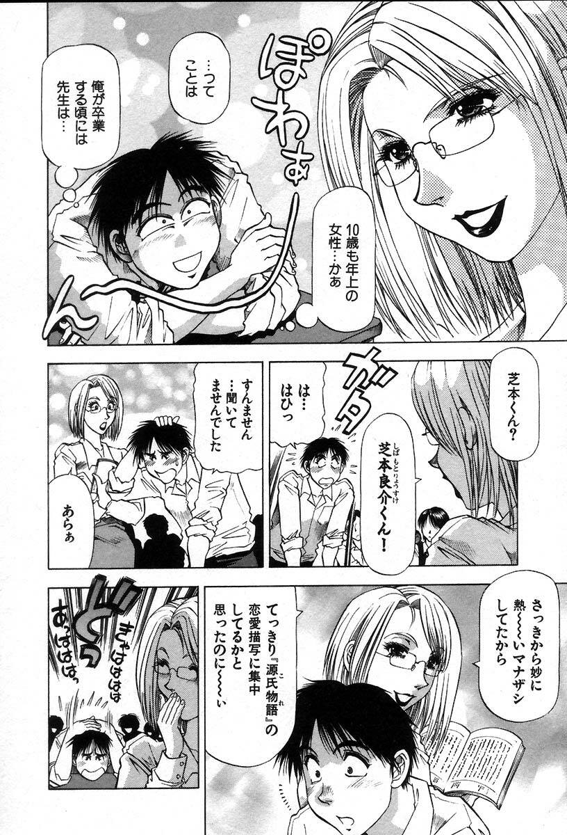 [Takebayashi Takeshi] Ai Aru Juuyon Ya - Fourteen ''One Night Stand'' Stories page 180 full