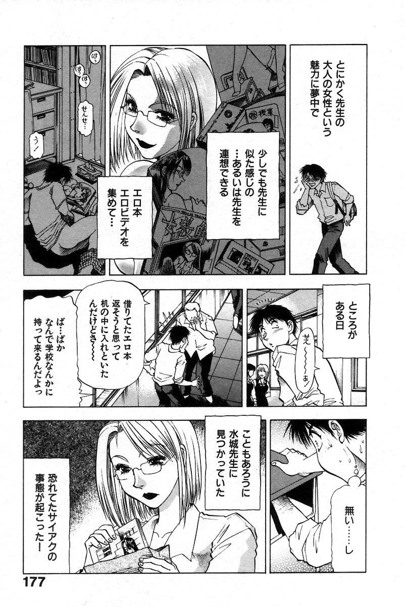 [Takebayashi Takeshi] Ai Aru Juuyon Ya - Fourteen ''One Night Stand'' Stories page 181 full