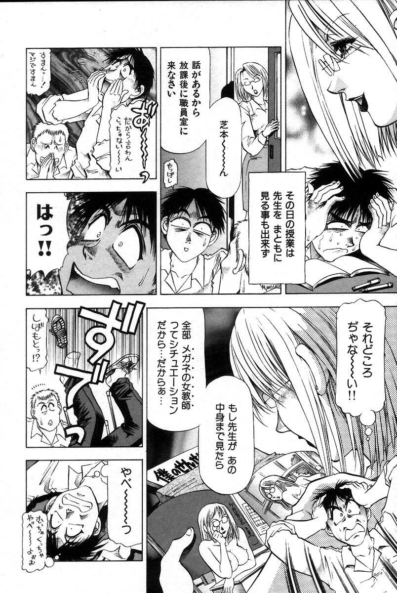 [Takebayashi Takeshi] Ai Aru Juuyon Ya - Fourteen ''One Night Stand'' Stories page 182 full