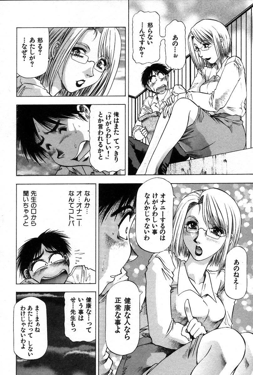 [Takebayashi Takeshi] Ai Aru Juuyon Ya - Fourteen ''One Night Stand'' Stories page 184 full