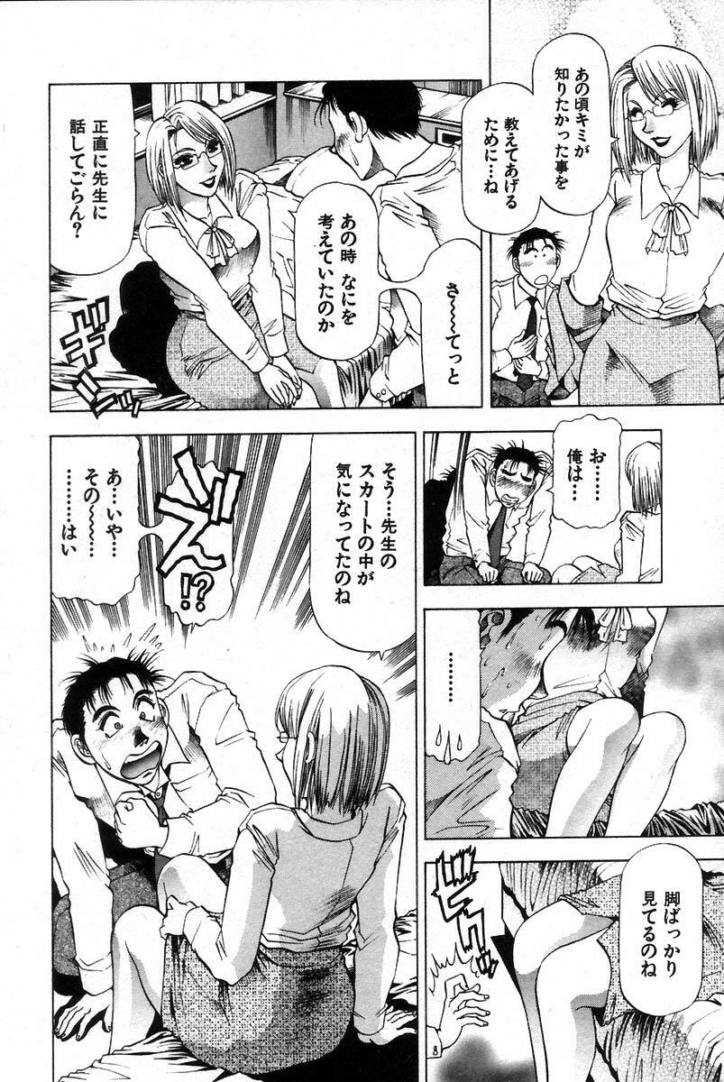 [Takebayashi Takeshi] Ai Aru Juuyon Ya - Fourteen ''One Night Stand'' Stories page 188 full