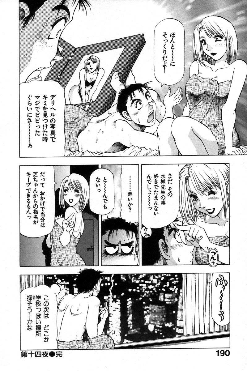 [Takebayashi Takeshi] Ai Aru Juuyon Ya - Fourteen ''One Night Stand'' Stories page 194 full