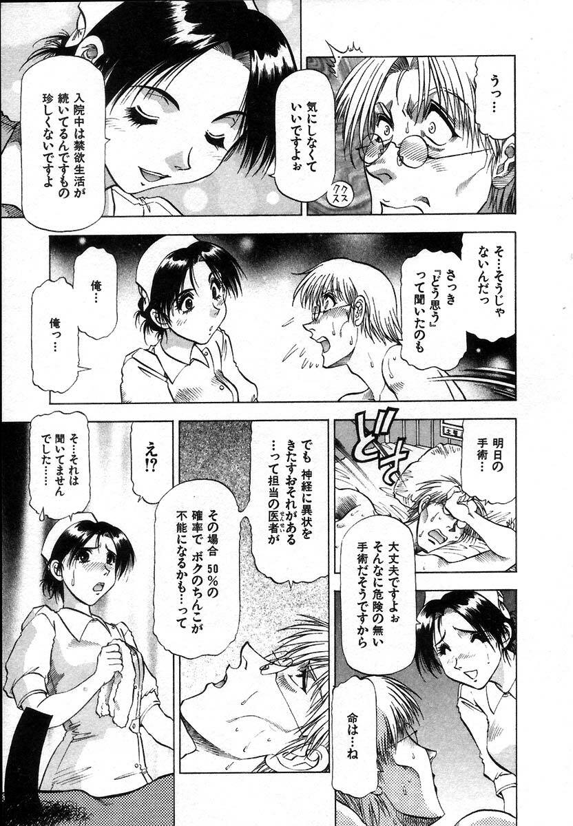 [Takebayashi Takeshi] Ai Aru Juuyon Ya - Fourteen ''One Night Stand'' Stories page 25 full