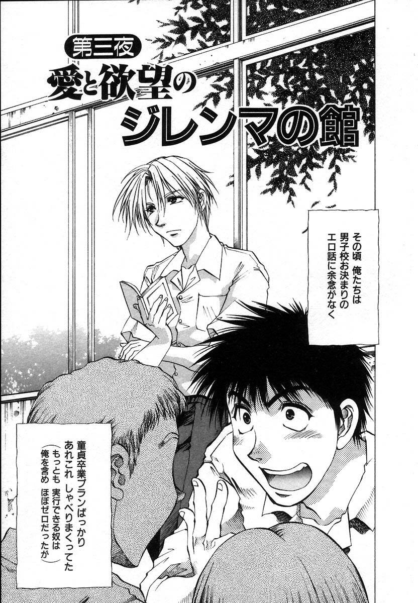 [Takebayashi Takeshi] Ai Aru Juuyon Ya - Fourteen ''One Night Stand'' Stories page 33 full