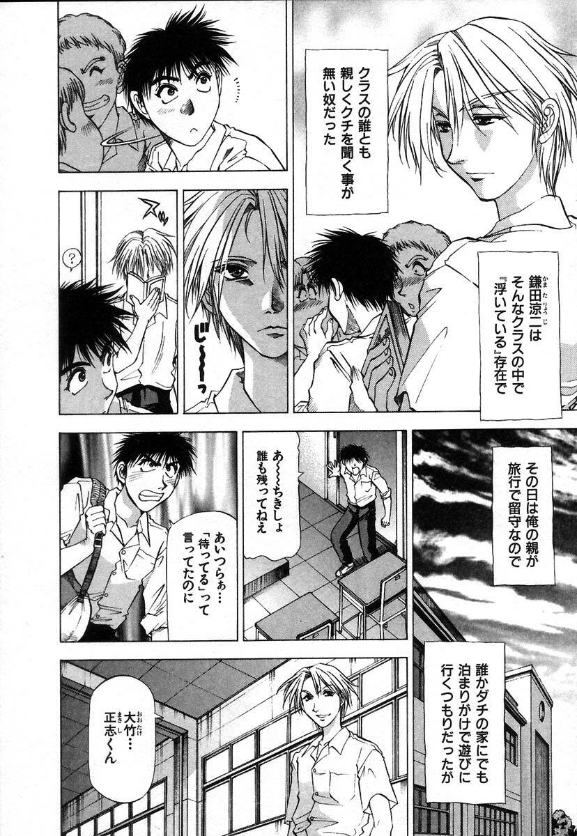 [Takebayashi Takeshi] Ai Aru Juuyon Ya - Fourteen ''One Night Stand'' Stories page 34 full