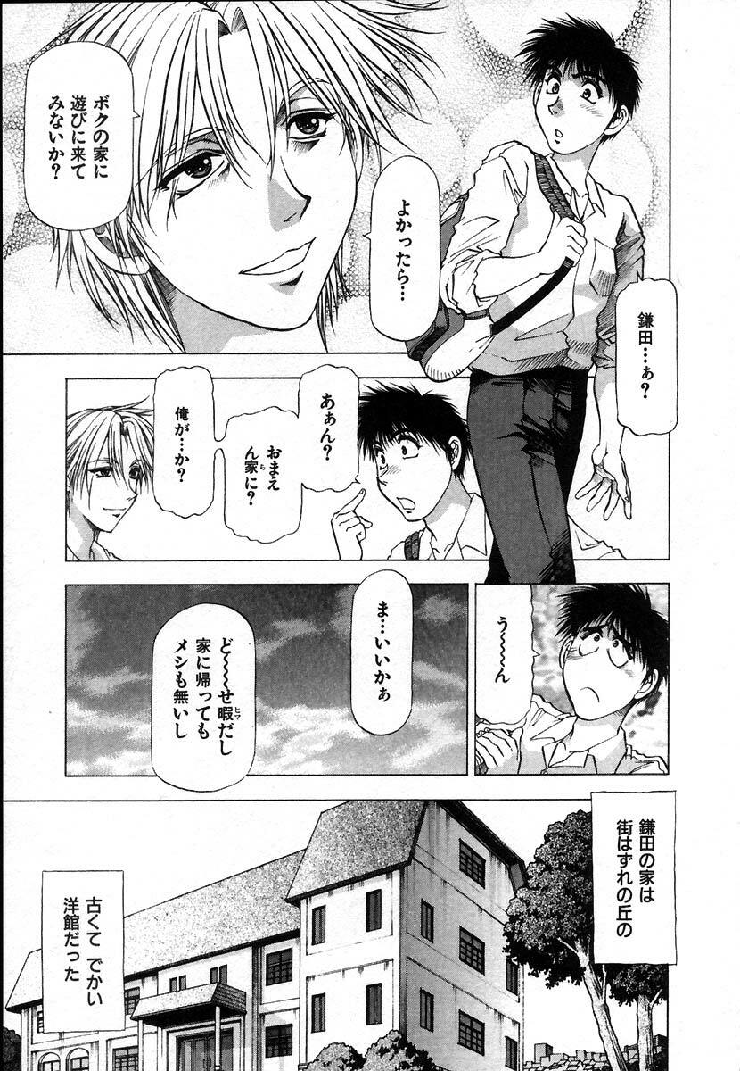 [Takebayashi Takeshi] Ai Aru Juuyon Ya - Fourteen ''One Night Stand'' Stories page 35 full