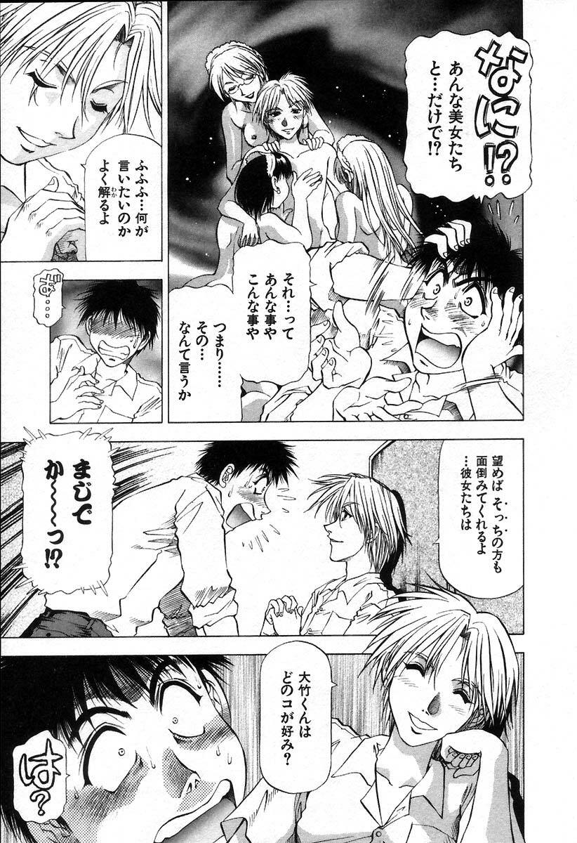 [Takebayashi Takeshi] Ai Aru Juuyon Ya - Fourteen ''One Night Stand'' Stories page 37 full