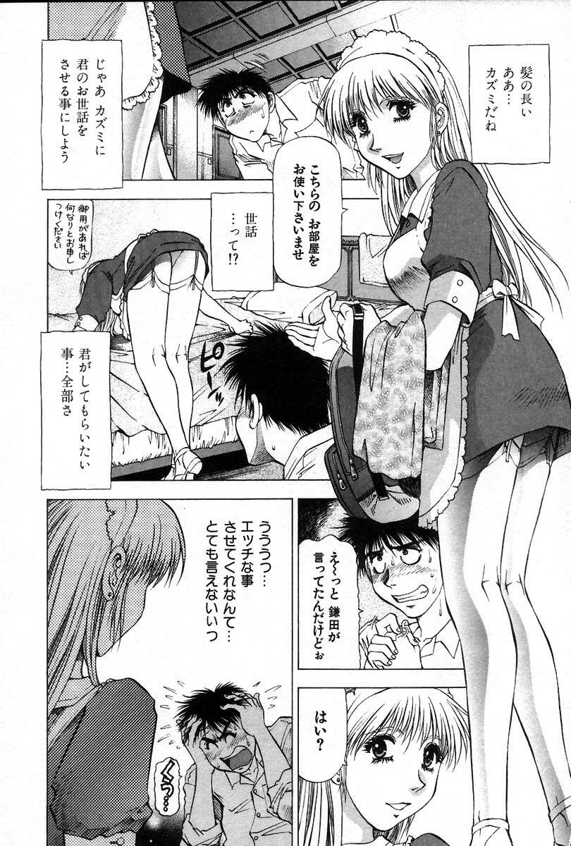 [Takebayashi Takeshi] Ai Aru Juuyon Ya - Fourteen ''One Night Stand'' Stories page 38 full