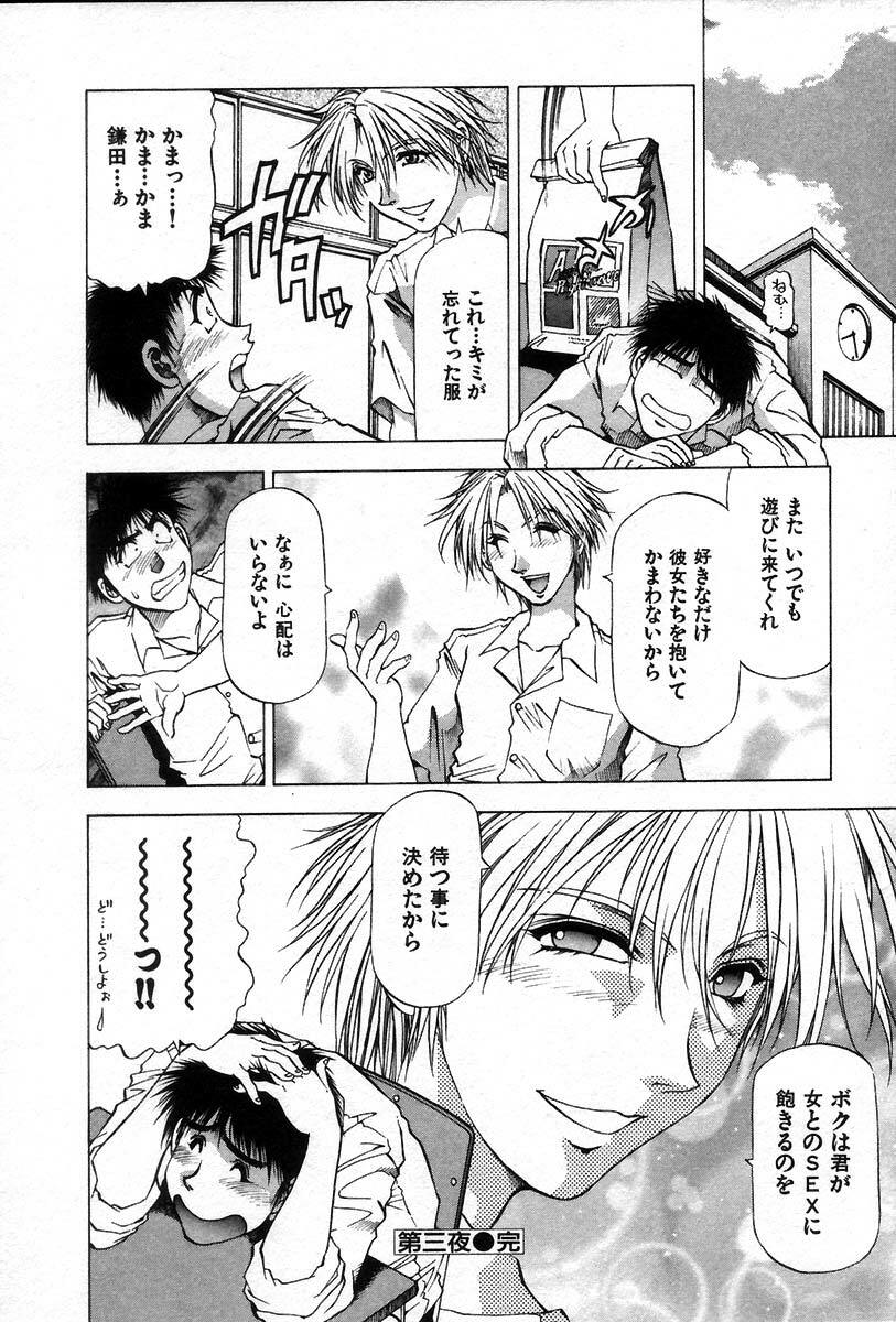 [Takebayashi Takeshi] Ai Aru Juuyon Ya - Fourteen ''One Night Stand'' Stories page 48 full