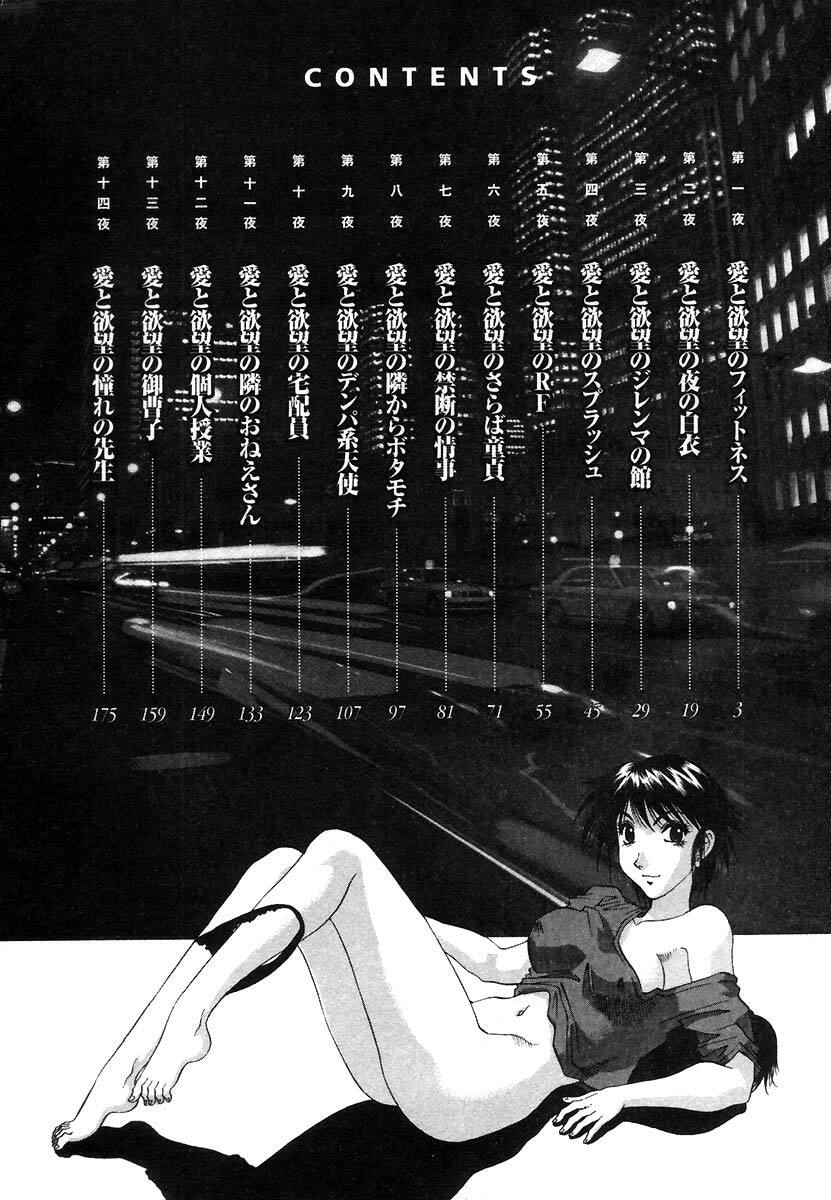 [Takebayashi Takeshi] Ai Aru Juuyon Ya - Fourteen ''One Night Stand'' Stories page 6 full