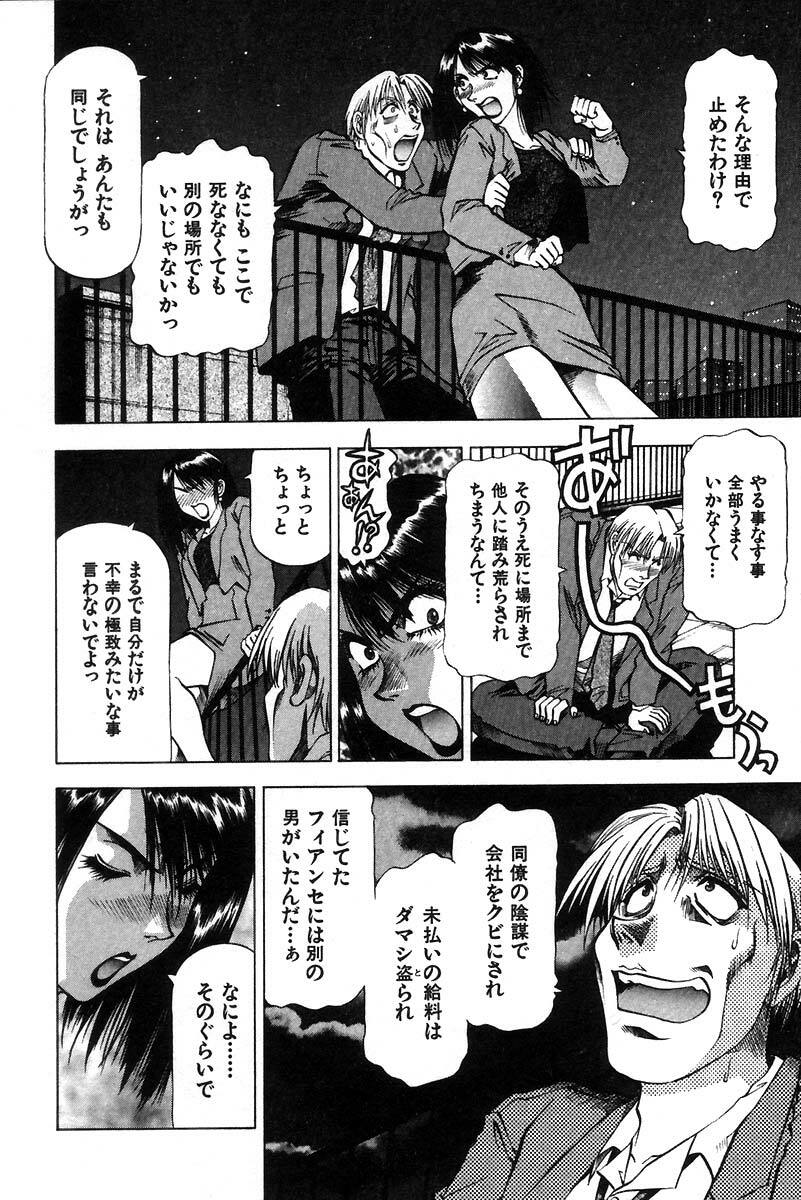 [Takebayashi Takeshi] Ai Aru Juuyon Ya - Fourteen ''One Night Stand'' Stories page 62 full