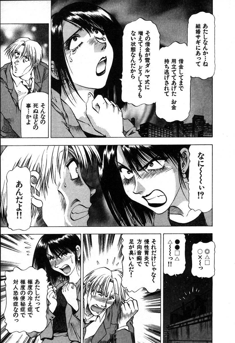 [Takebayashi Takeshi] Ai Aru Juuyon Ya - Fourteen ''One Night Stand'' Stories page 63 full