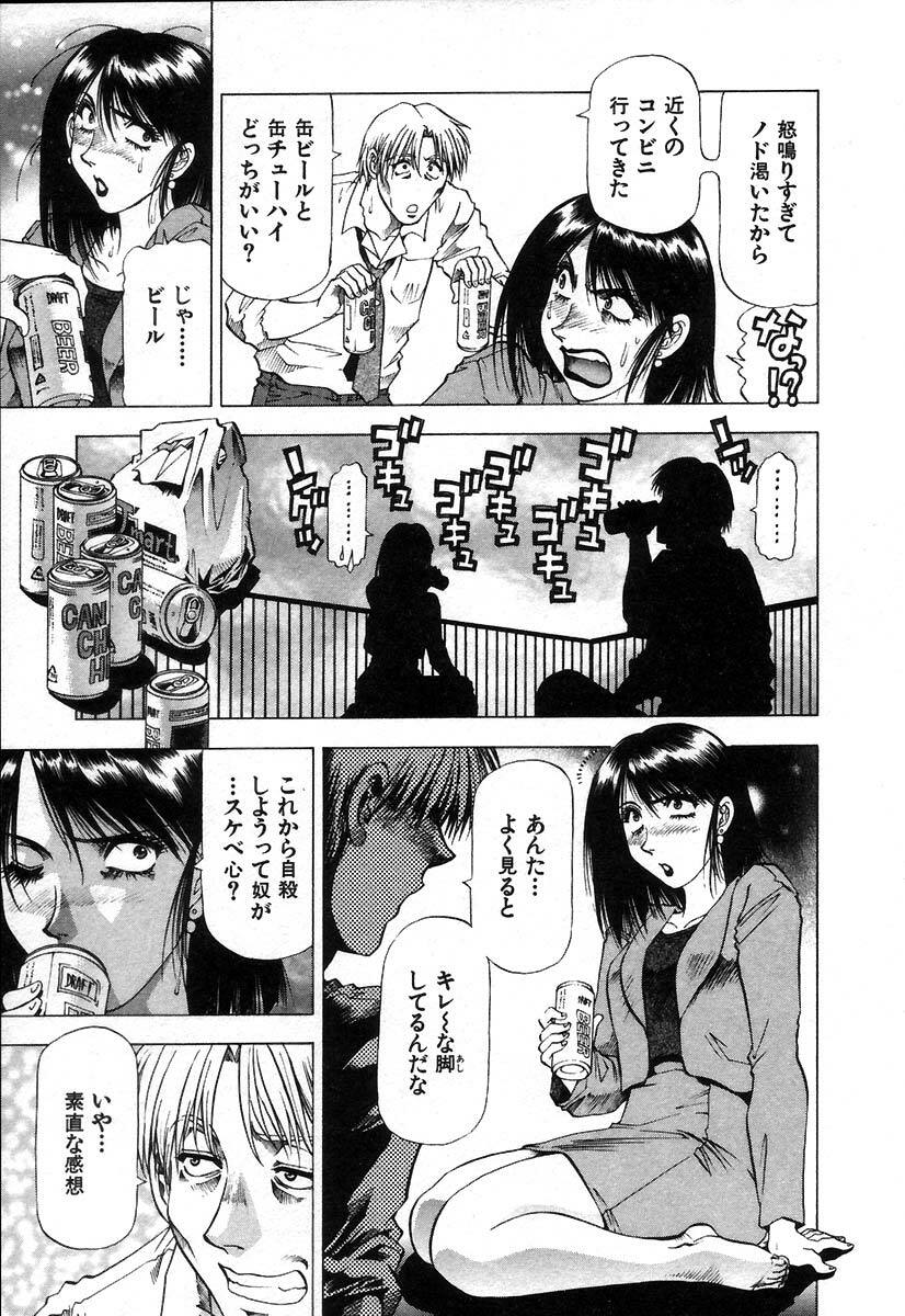 [Takebayashi Takeshi] Ai Aru Juuyon Ya - Fourteen ''One Night Stand'' Stories page 65 full