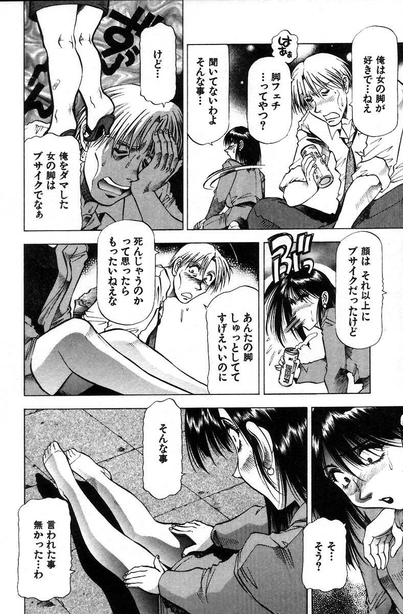 [Takebayashi Takeshi] Ai Aru Juuyon Ya - Fourteen ''One Night Stand'' Stories page 66 full