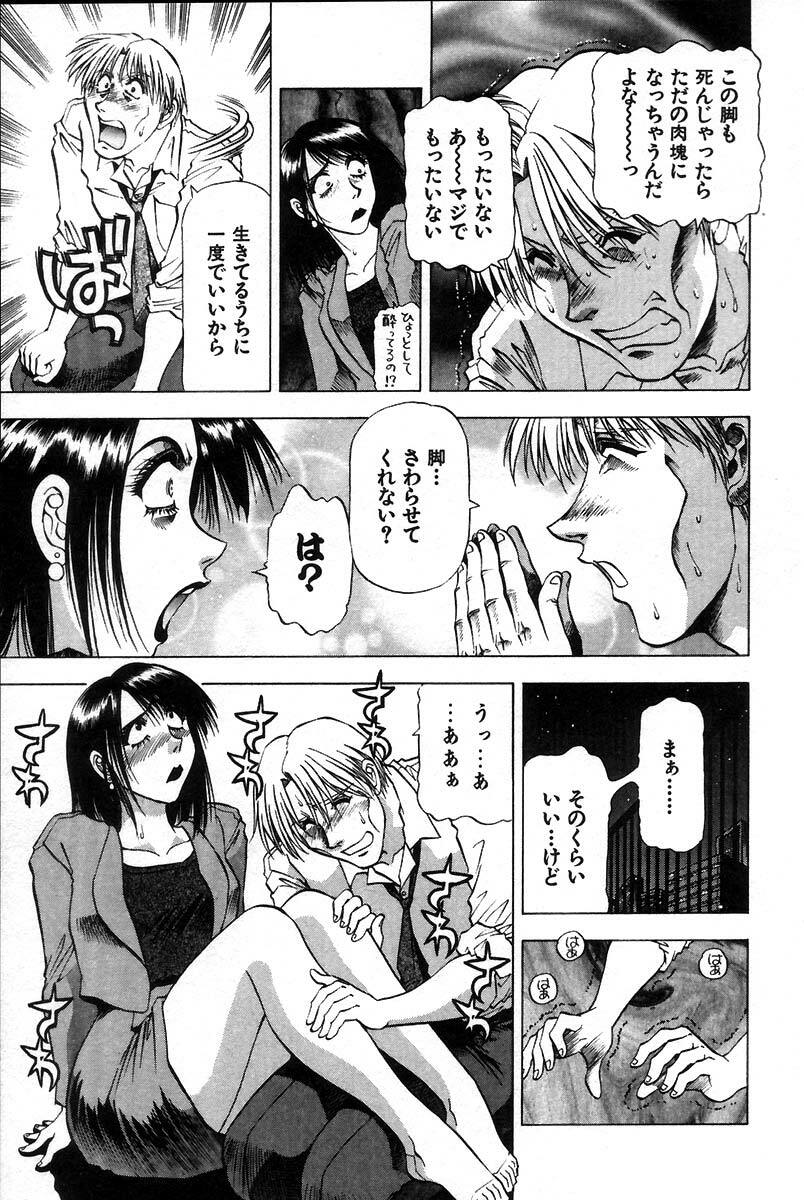 [Takebayashi Takeshi] Ai Aru Juuyon Ya - Fourteen ''One Night Stand'' Stories page 67 full