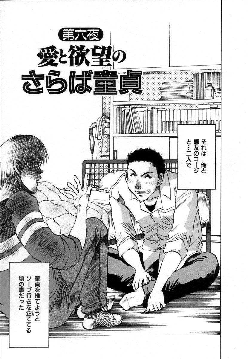 [Takebayashi Takeshi] Ai Aru Juuyon Ya - Fourteen ''One Night Stand'' Stories page 75 full