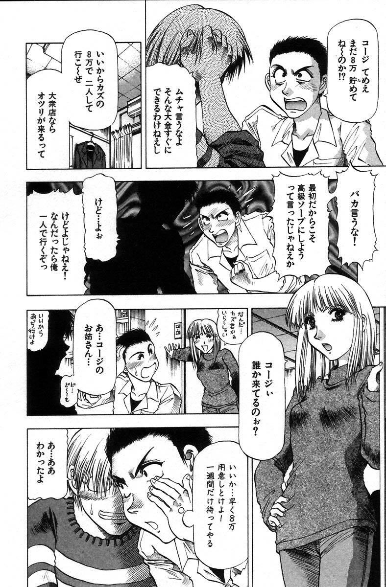 [Takebayashi Takeshi] Ai Aru Juuyon Ya - Fourteen ''One Night Stand'' Stories page 76 full