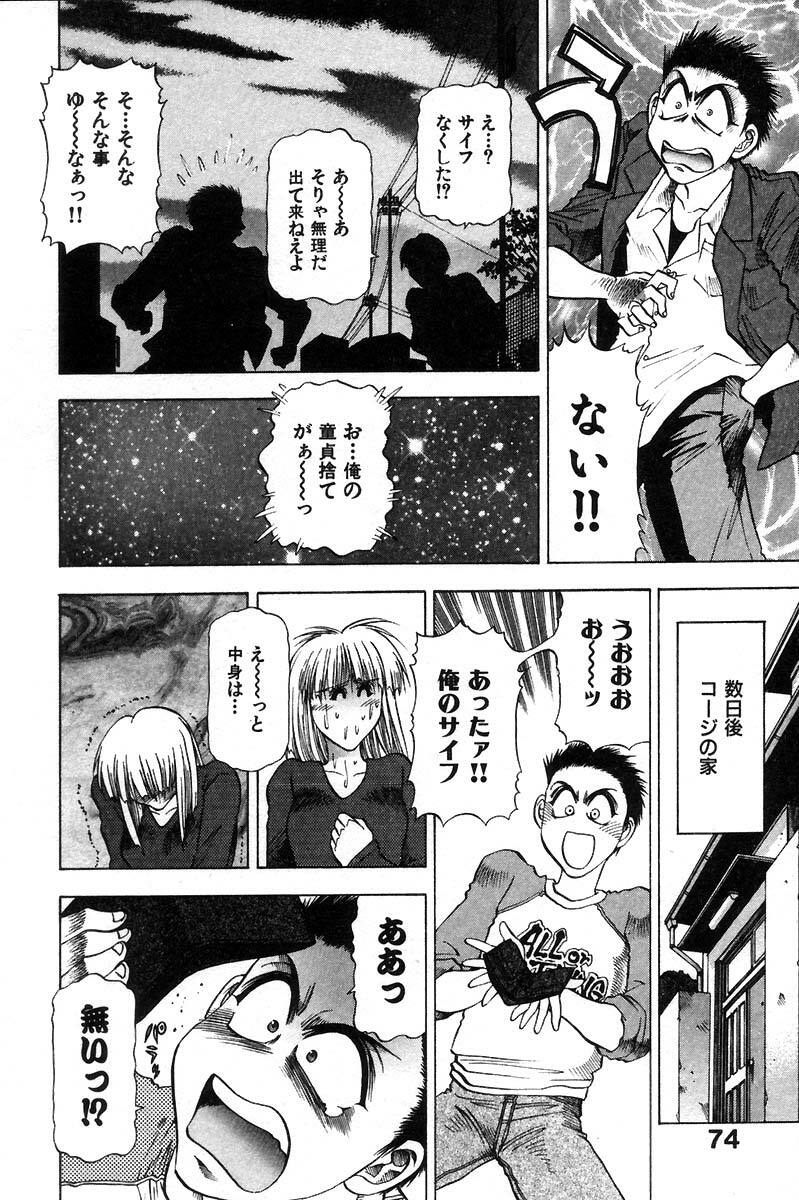 [Takebayashi Takeshi] Ai Aru Juuyon Ya - Fourteen ''One Night Stand'' Stories page 78 full