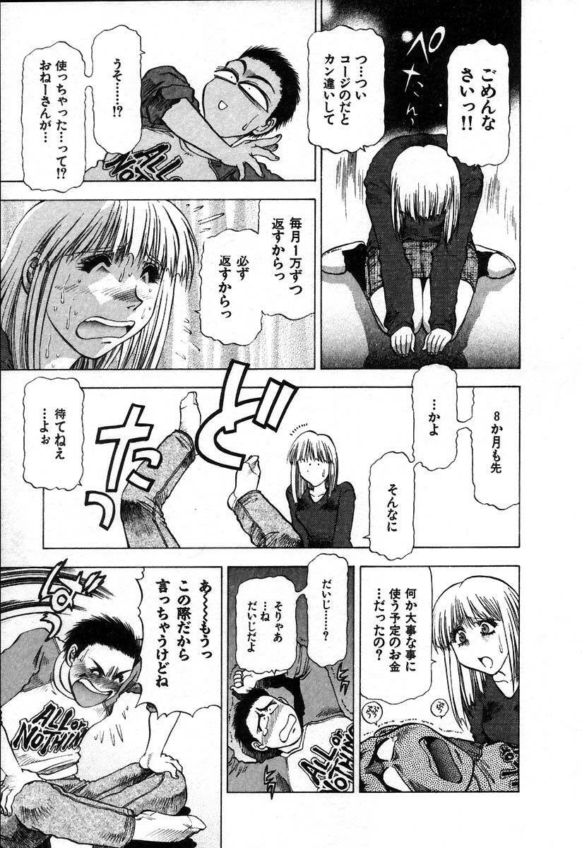 [Takebayashi Takeshi] Ai Aru Juuyon Ya - Fourteen ''One Night Stand'' Stories page 79 full