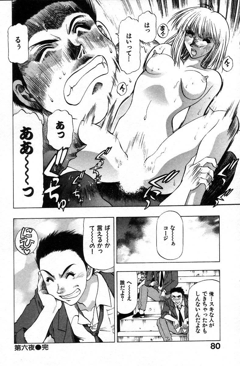 [Takebayashi Takeshi] Ai Aru Juuyon Ya - Fourteen ''One Night Stand'' Stories page 84 full