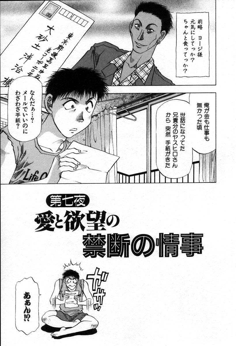 [Takebayashi Takeshi] Ai Aru Juuyon Ya - Fourteen ''One Night Stand'' Stories page 85 full