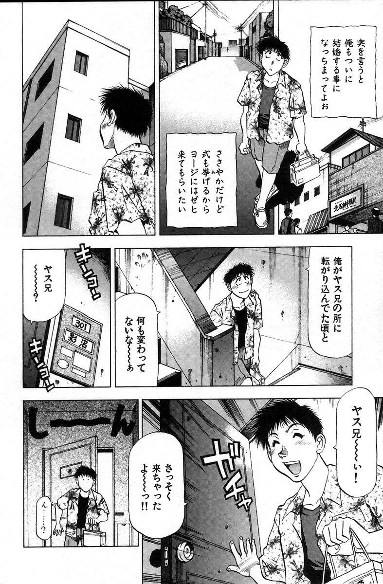 [Takebayashi Takeshi] Ai Aru Juuyon Ya - Fourteen ''One Night Stand'' Stories page 86 full