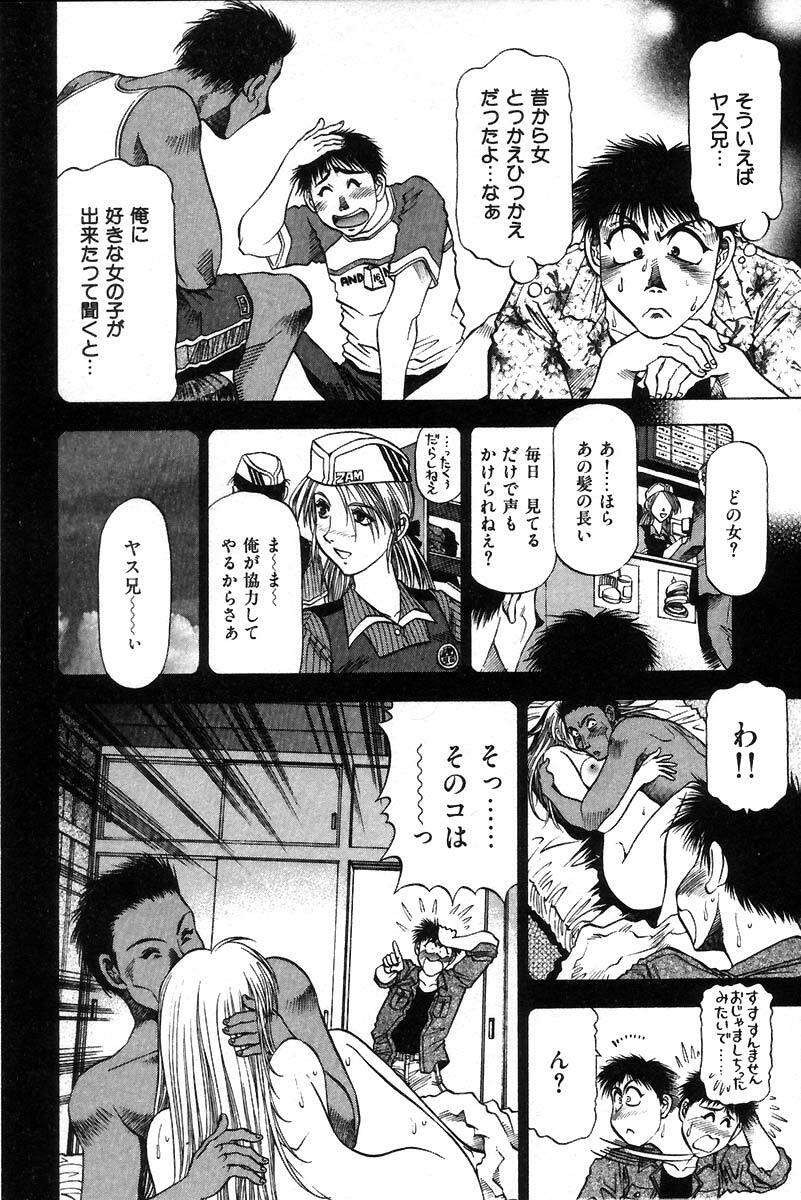 [Takebayashi Takeshi] Ai Aru Juuyon Ya - Fourteen ''One Night Stand'' Stories page 90 full