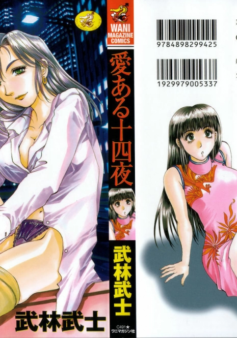 [Takebayashi Takeshi] Ai Aru Juuyon Ya - Fourteen ''One Night Stand'' Stories