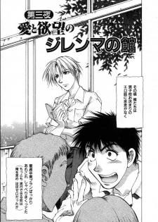 [Takebayashi Takeshi] Ai Aru Juuyon Ya - Fourteen ''One Night Stand'' Stories - page 33