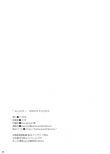 (COMIC1☆3) [Korisuya (Korisu)] Miku Plus (VOCALOID) - page 25